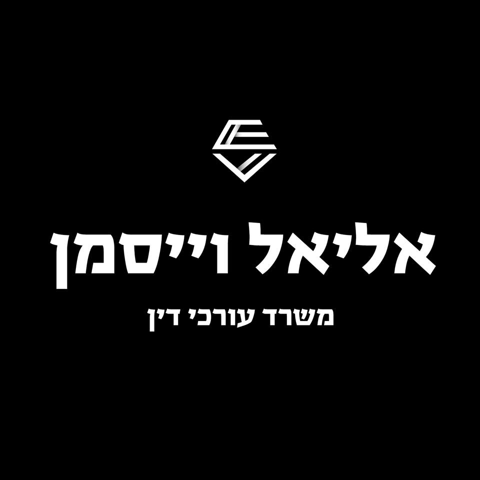 Eliel Weissman - Law Firm
